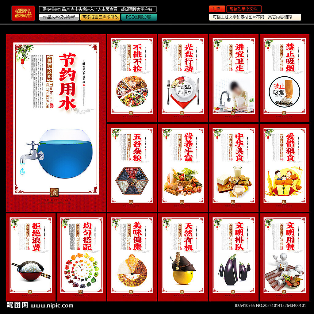 食堂海报
