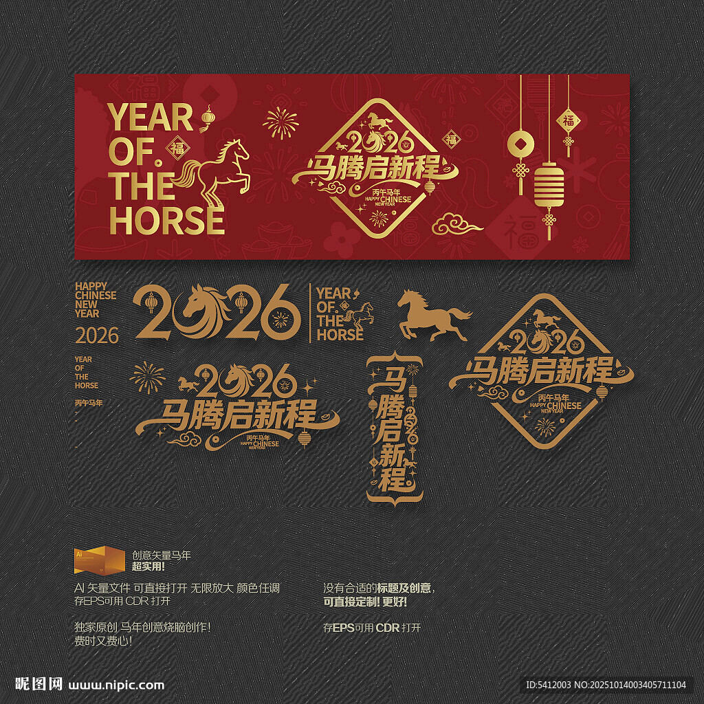 2026年马腾启新程