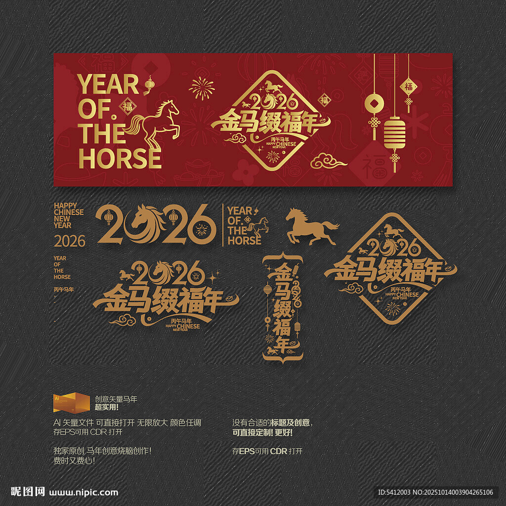 2026年金马缀福年