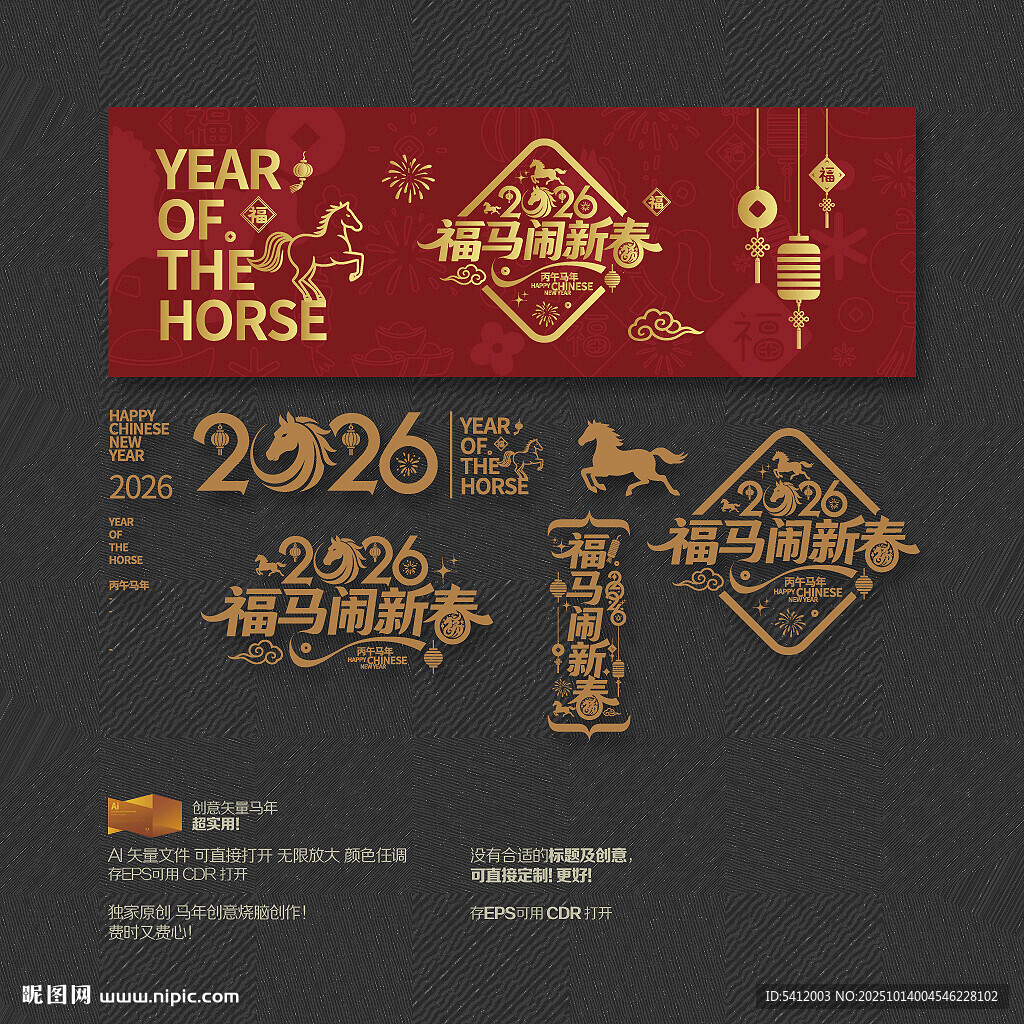 2026年福马闹新春