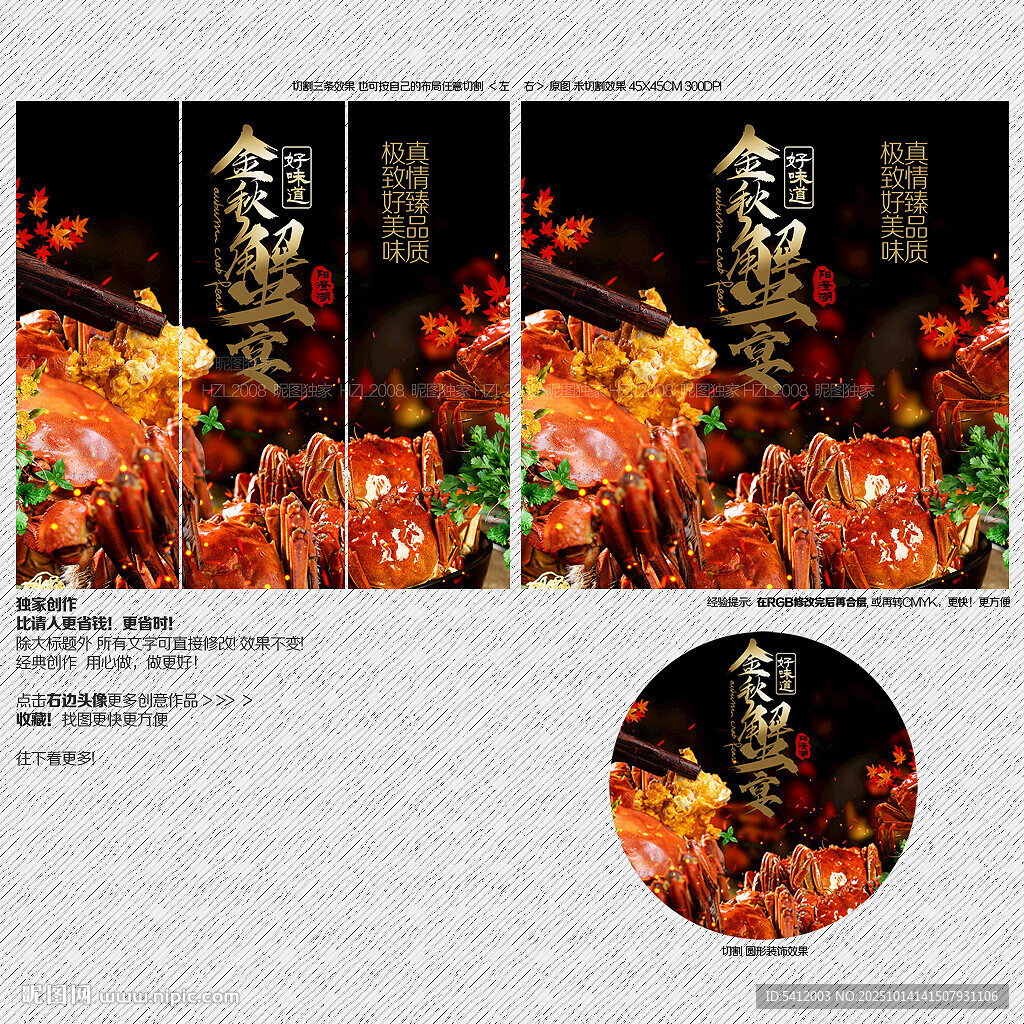 大闸蟹