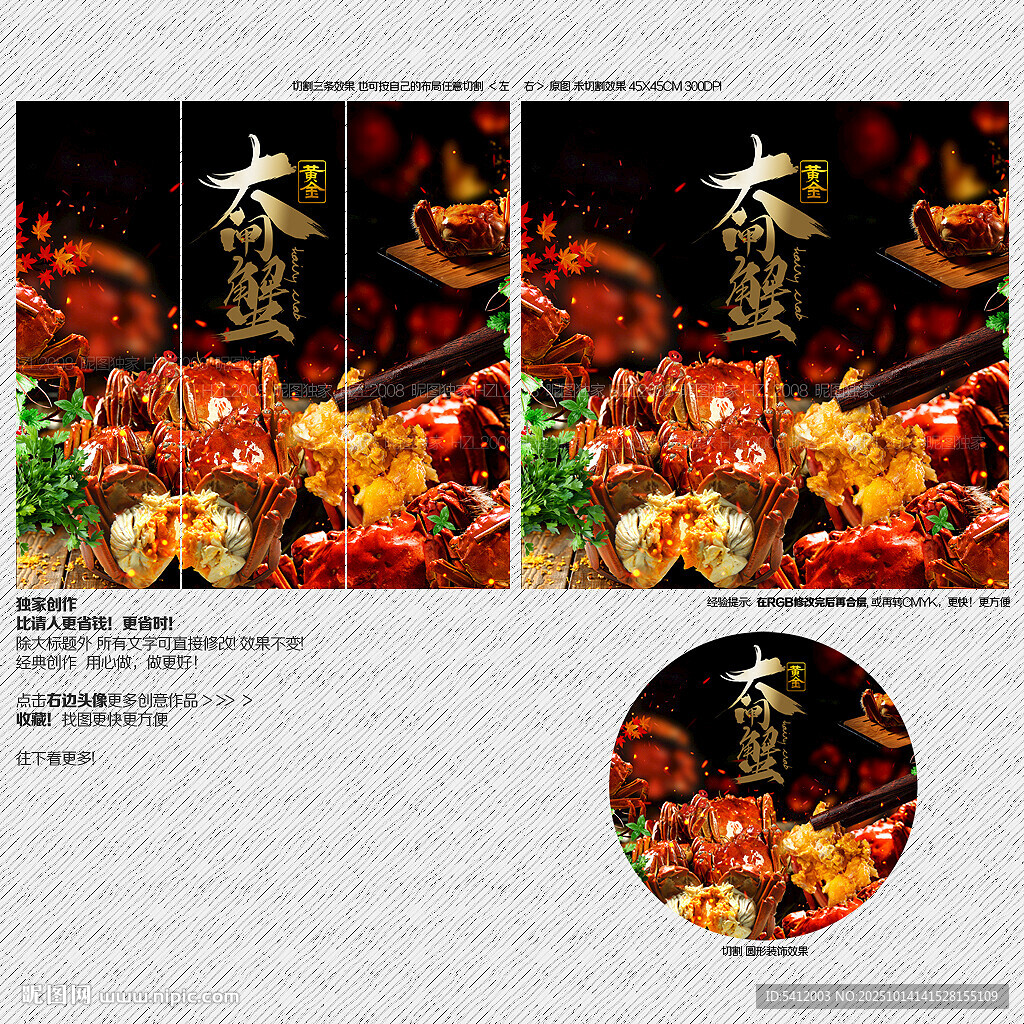 大闸蟹