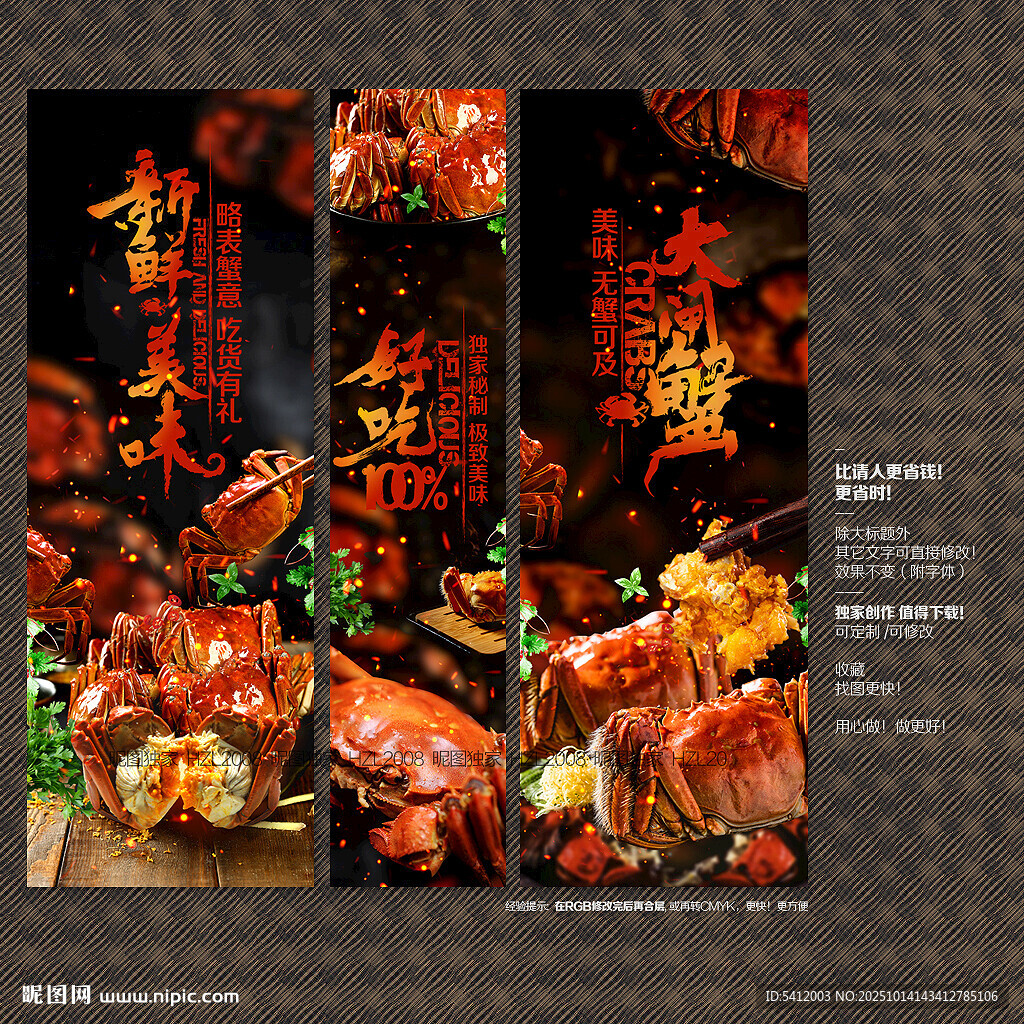 大闸蟹
