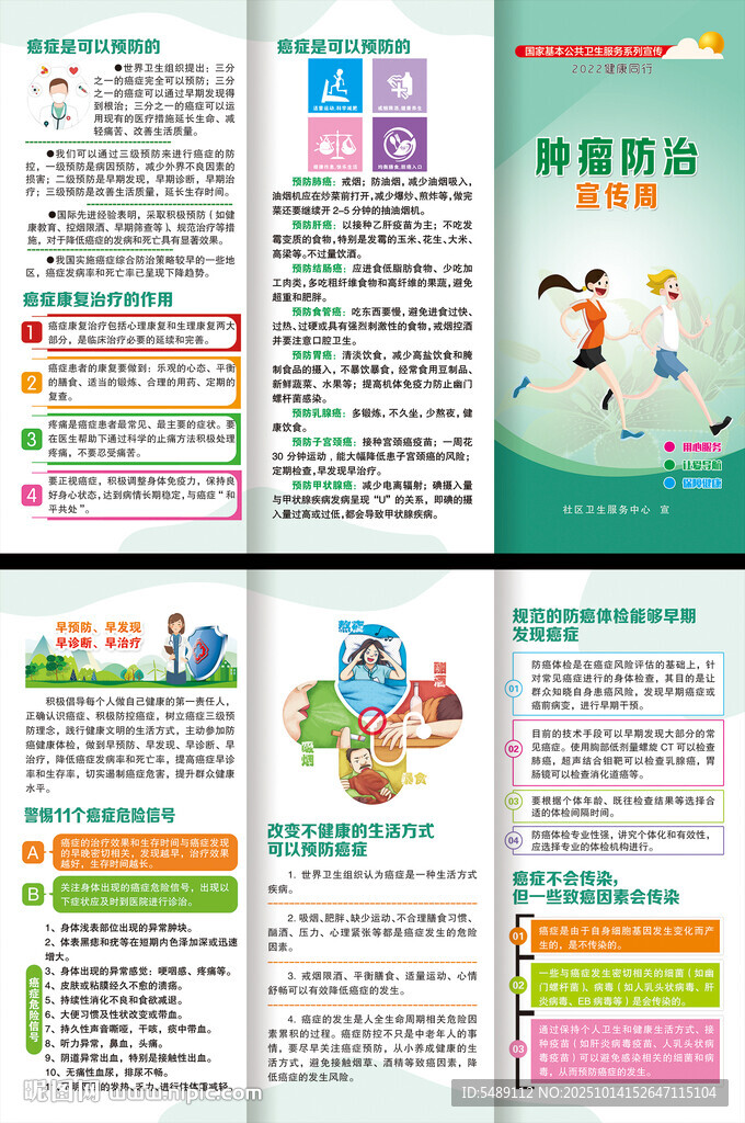 肿瘤防治三折页