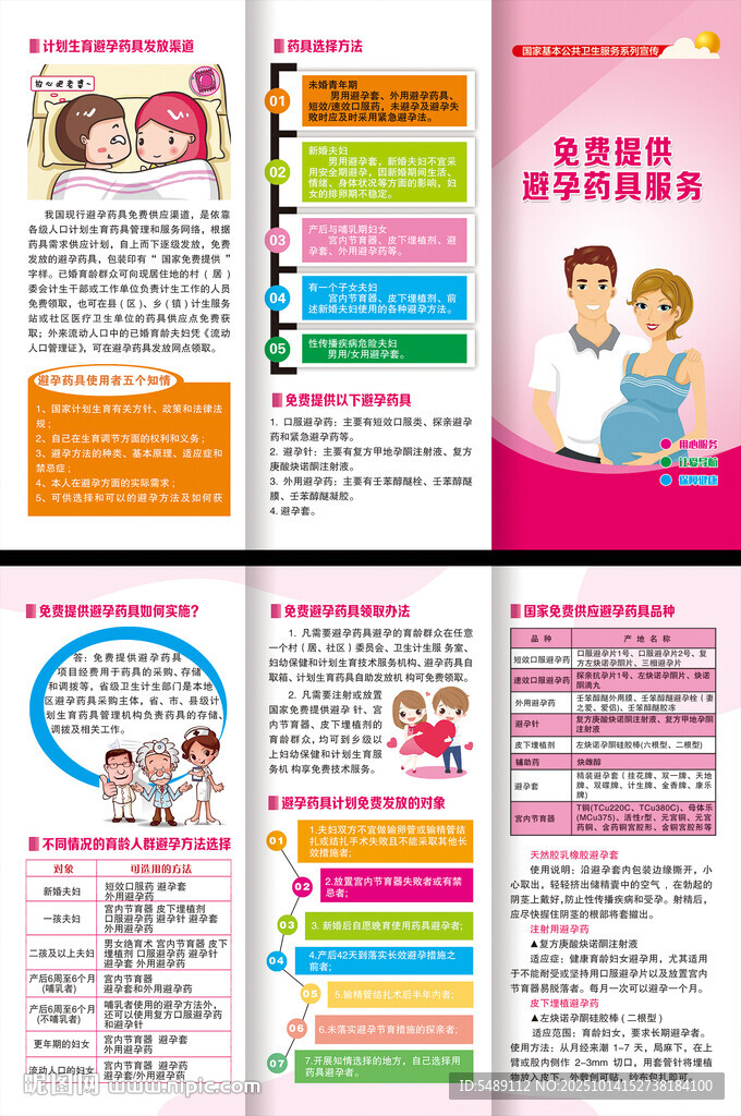 免费提供避孕药具服务