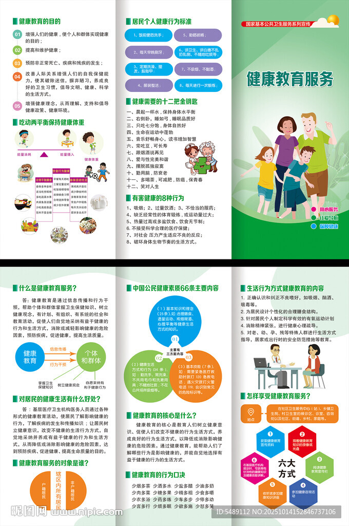 健康教育折页