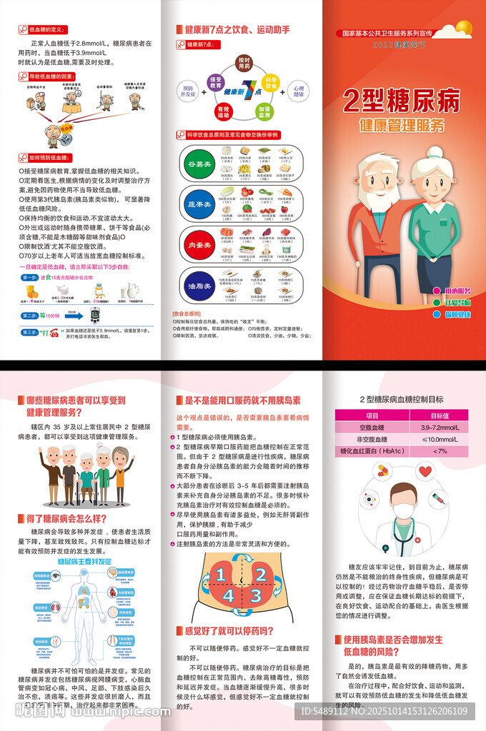 糖尿病三折页