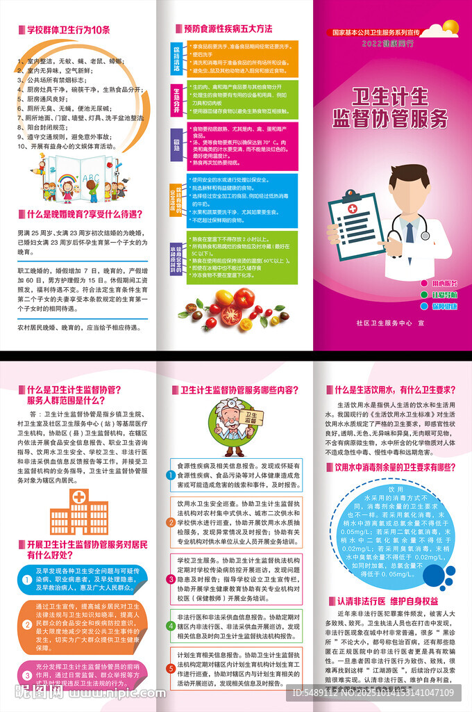 卫生计生监督协管折页
