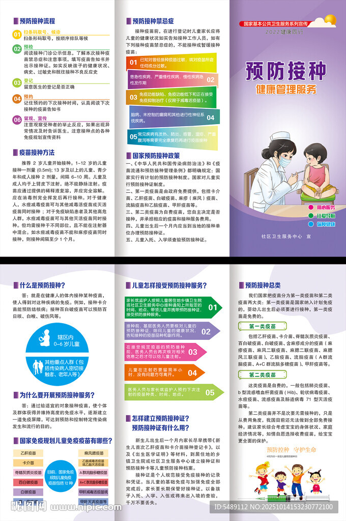 预防接种三折页