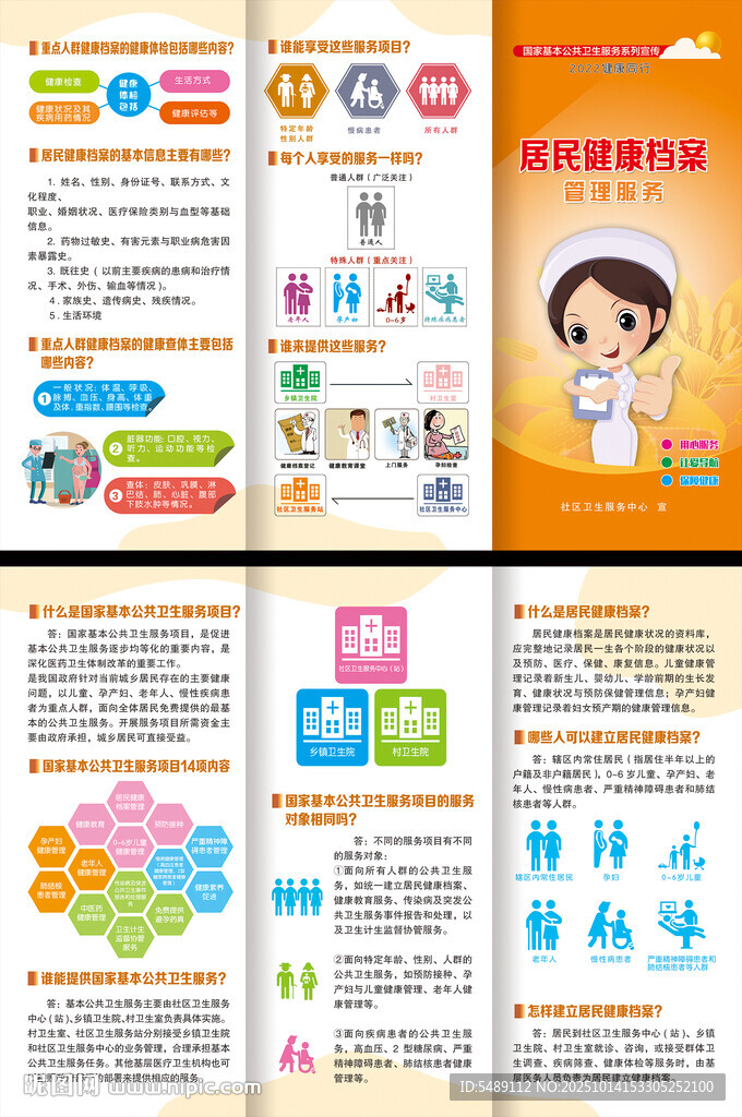 居民健康档案三折页