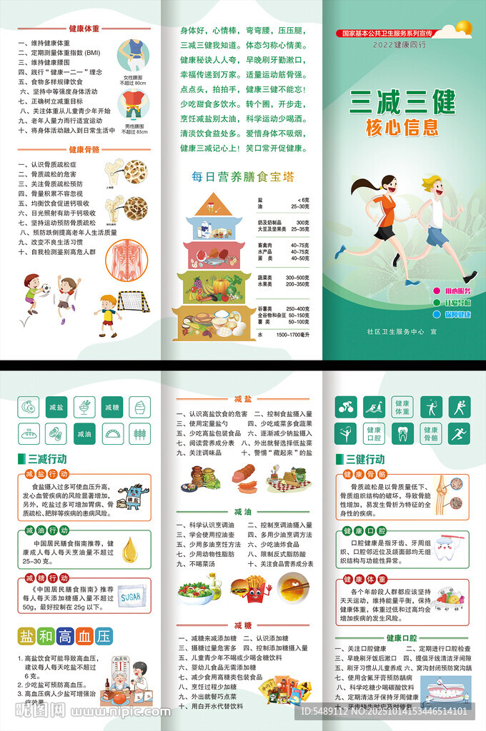 三减三健三折页
