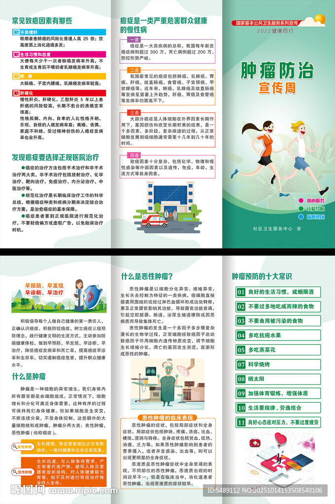 肿瘤防治折页
