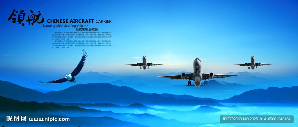 飞机南方航空飞机展板