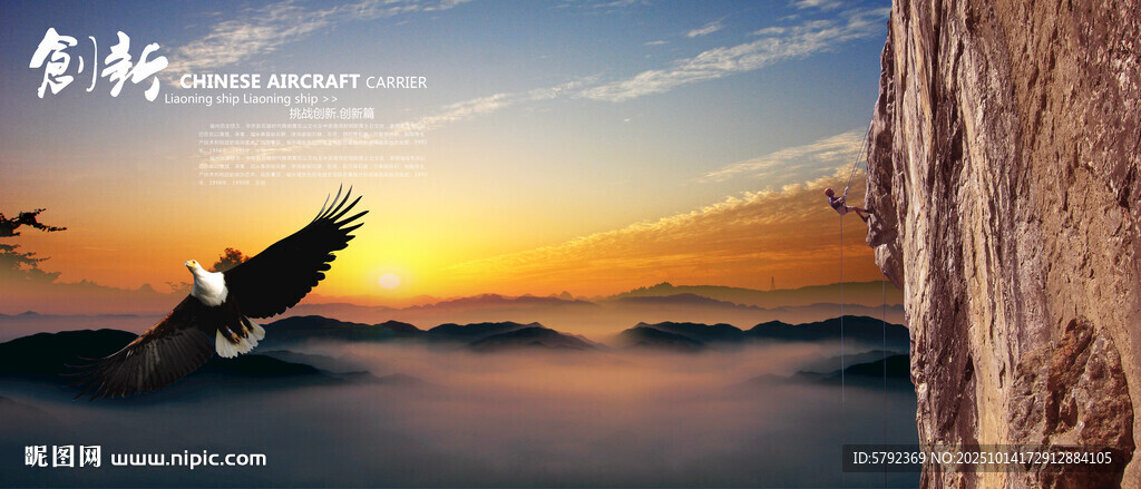 登山户外攀岩挑战