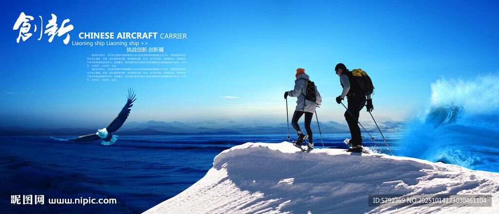 滑雪展板