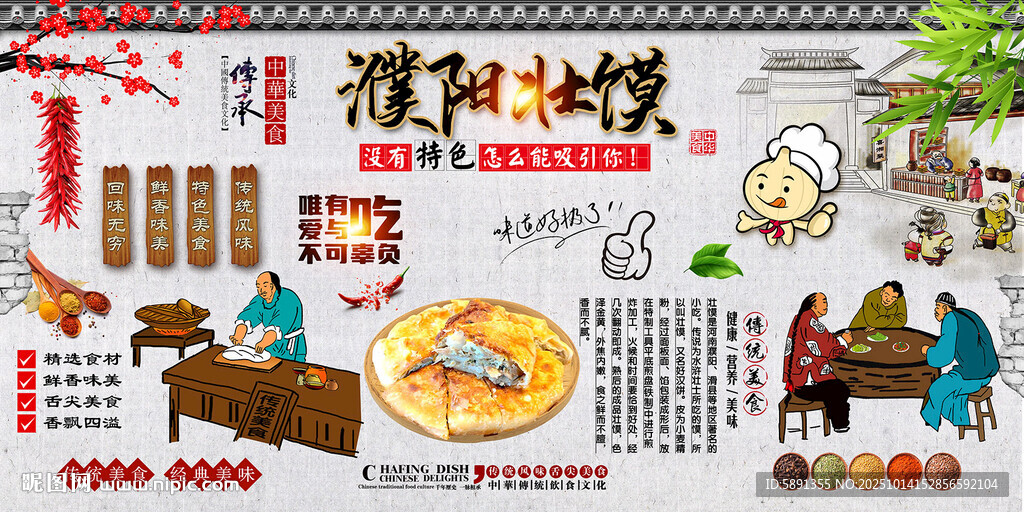 濮阳壮馍