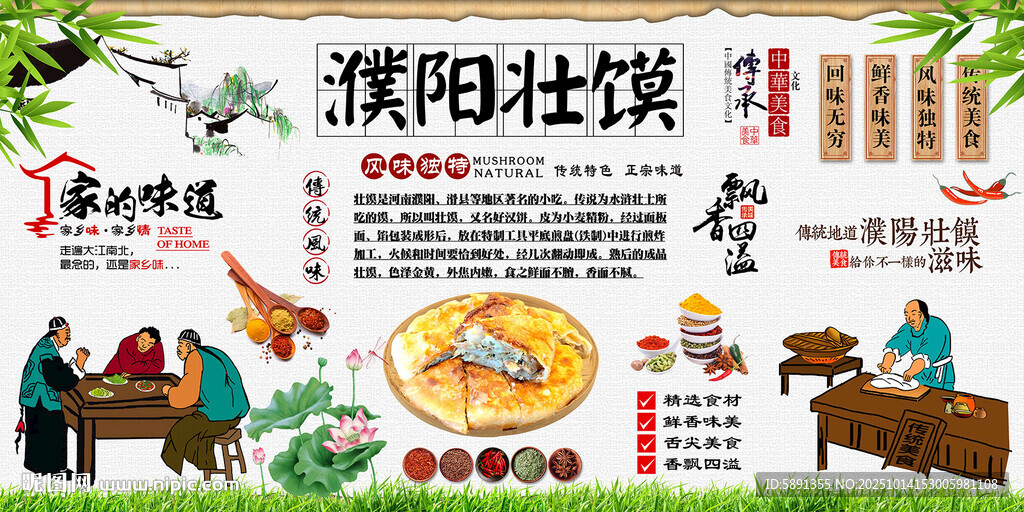 濮阳壮馍