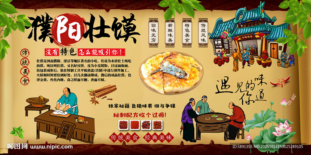 濮阳壮馍