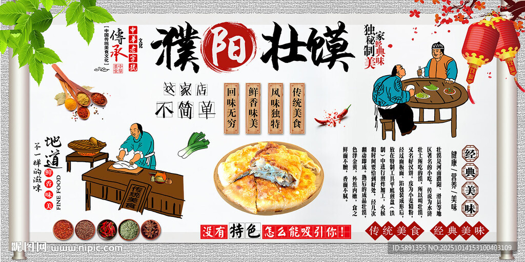 濮阳壮馍
