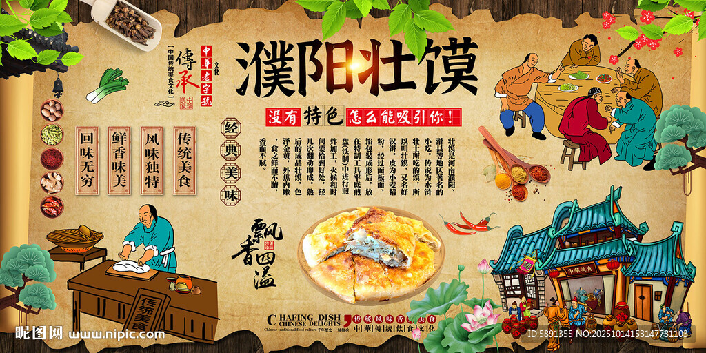 濮阳壮馍