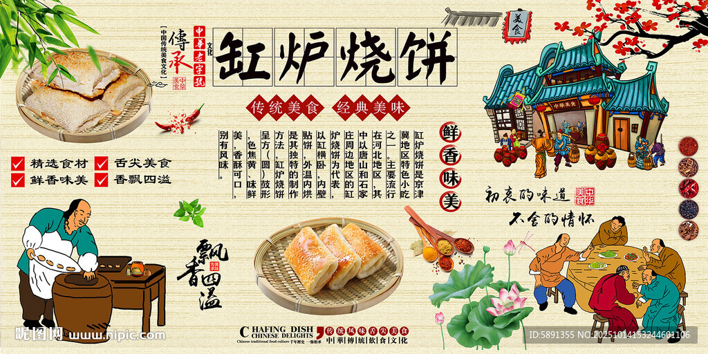 缸炉烧饼
