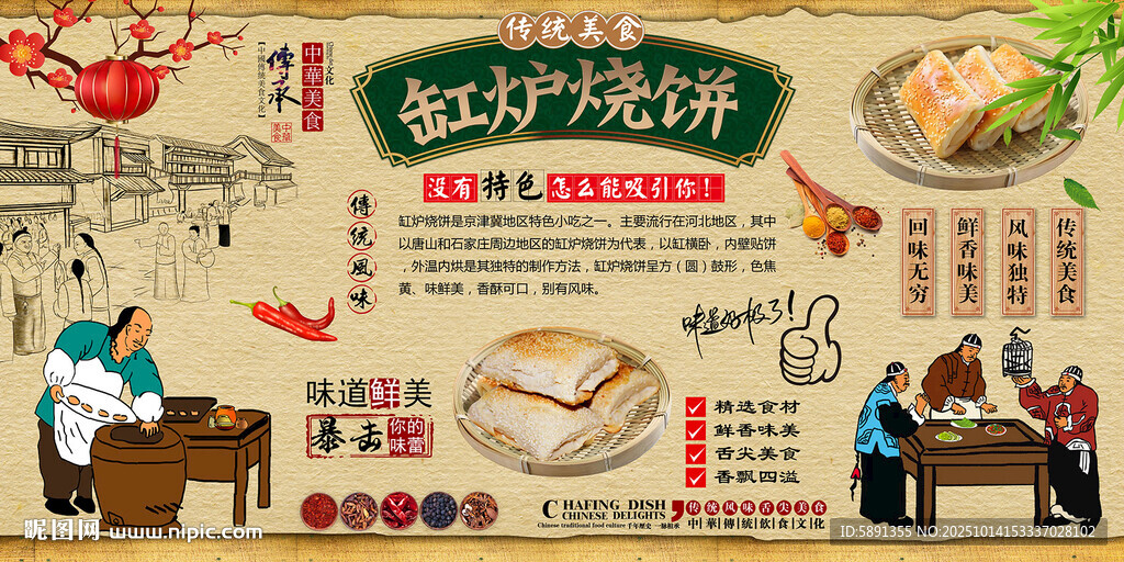 缸炉烧饼