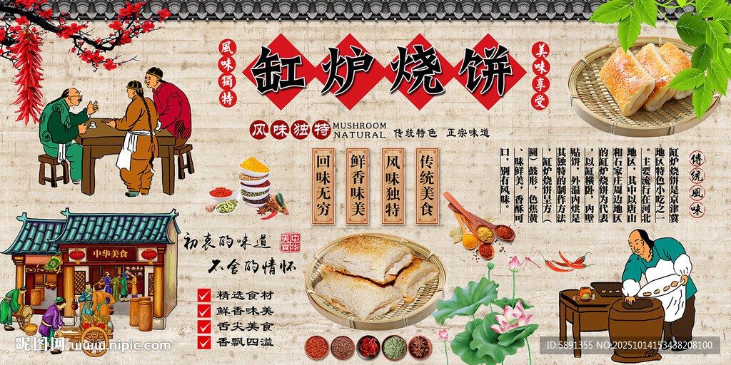 缸炉烧饼