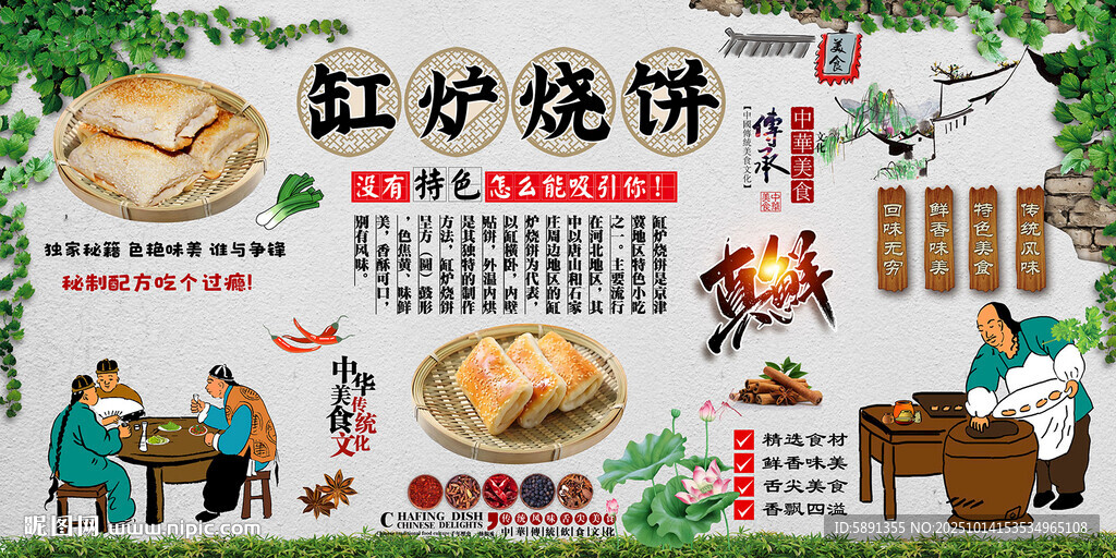 缸炉烧饼