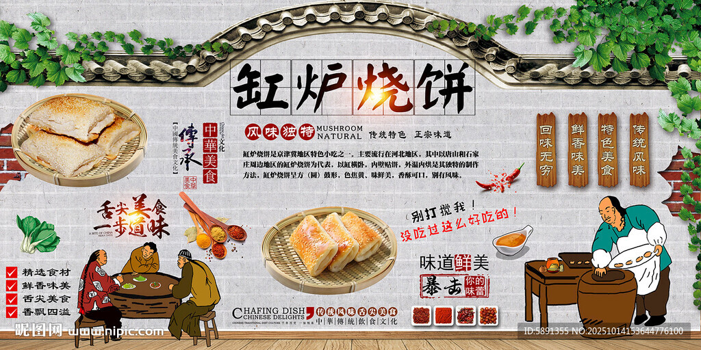 缸炉烧饼