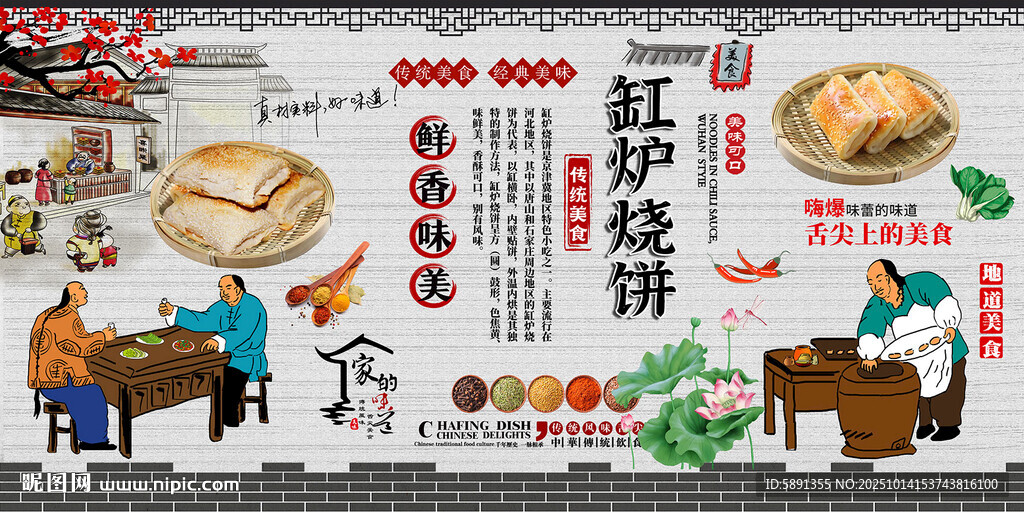 缸炉烧饼