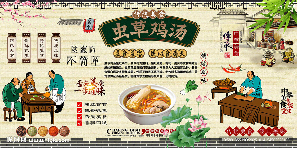 虫草鸡汤