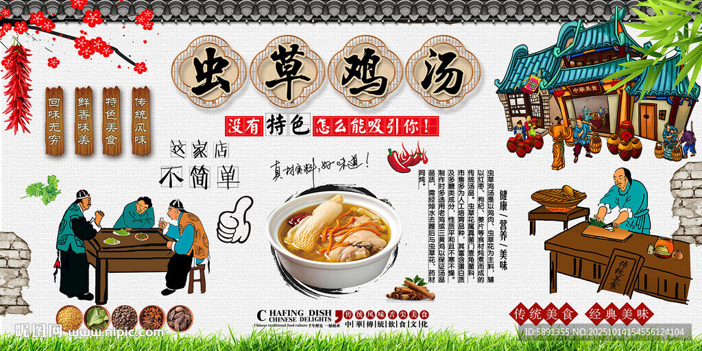 虫草鸡汤