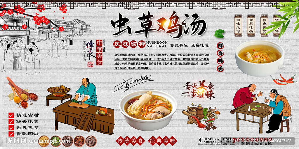 虫草鸡汤