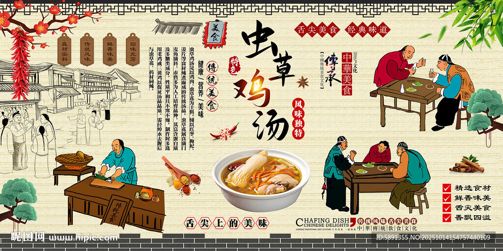 虫草鸡汤