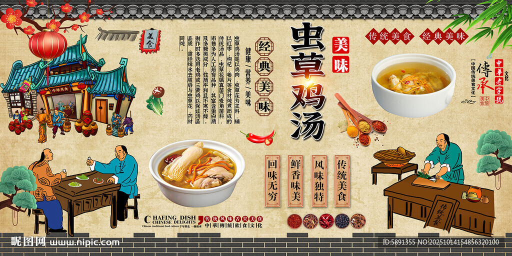 虫草鸡汤