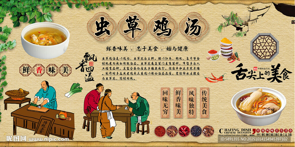 虫草鸡汤