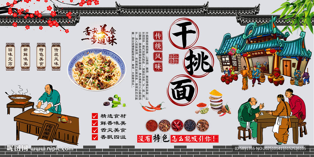 干挑面