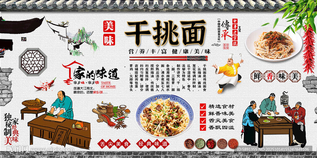 干挑面