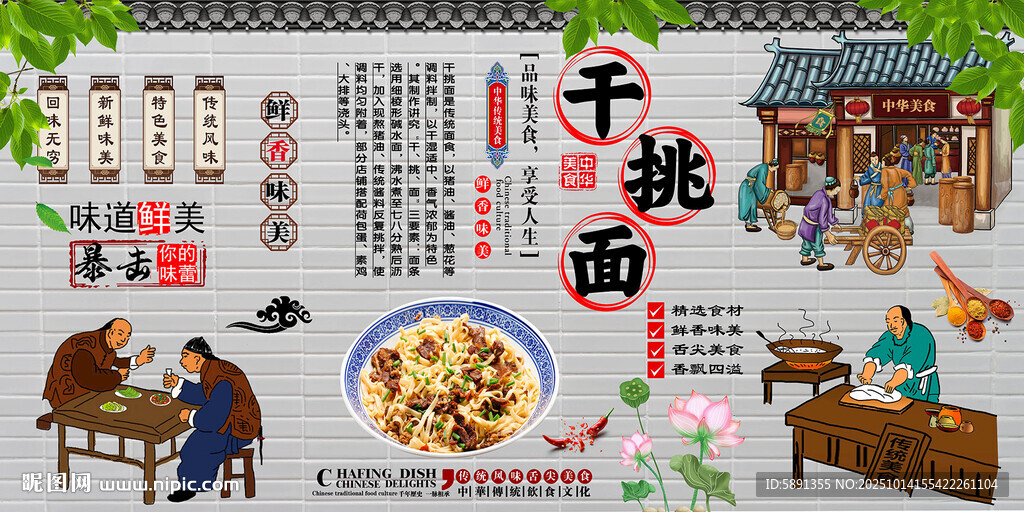 干挑面