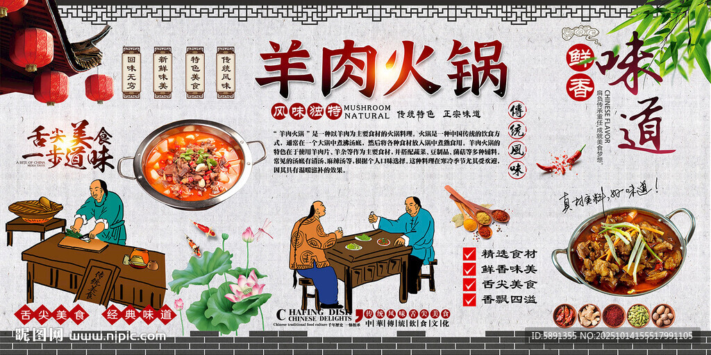 羊肉火锅