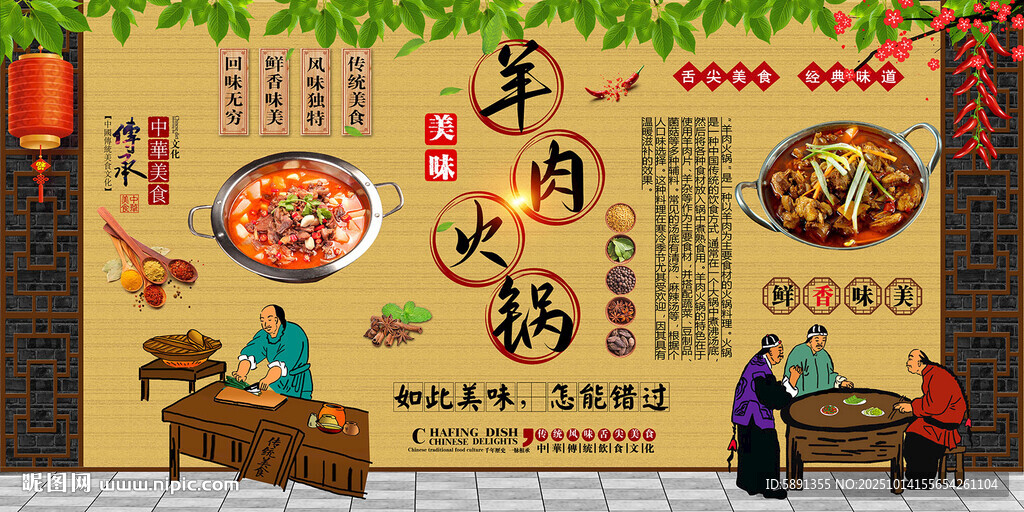 羊肉火锅