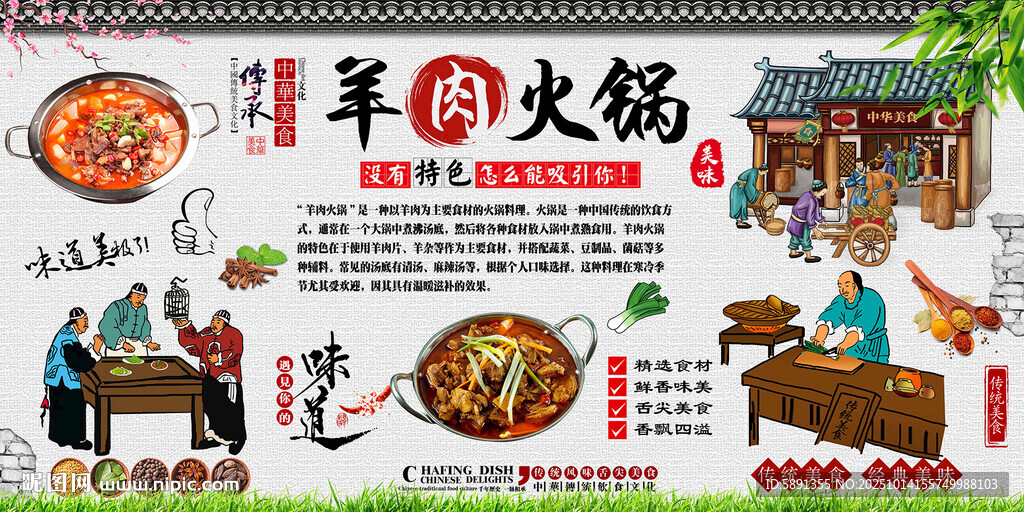羊肉火锅