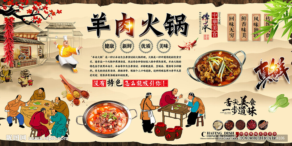 羊肉火锅