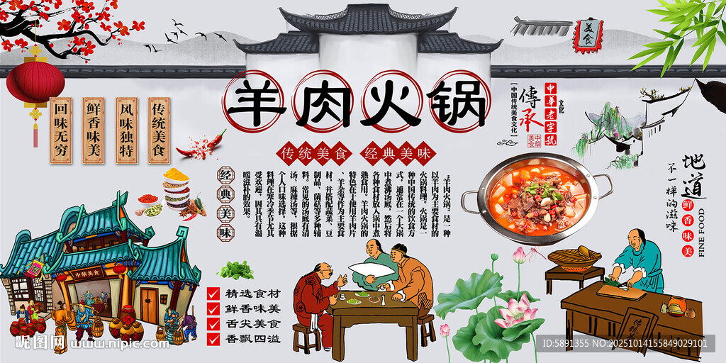 羊肉火锅