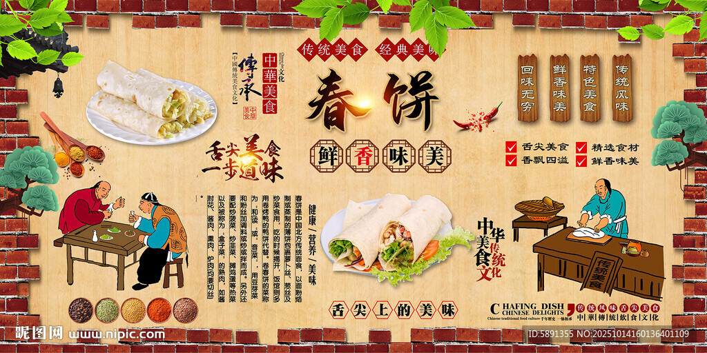 春饼