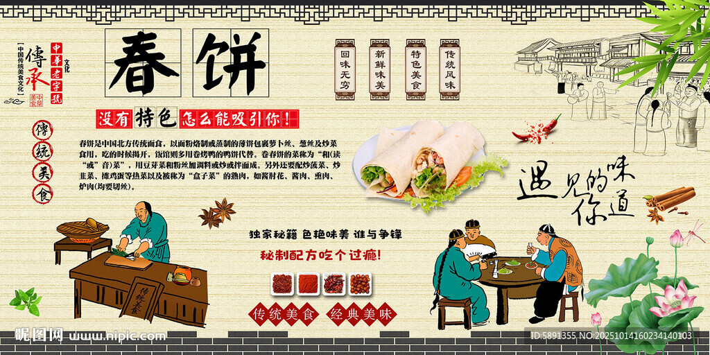 春饼