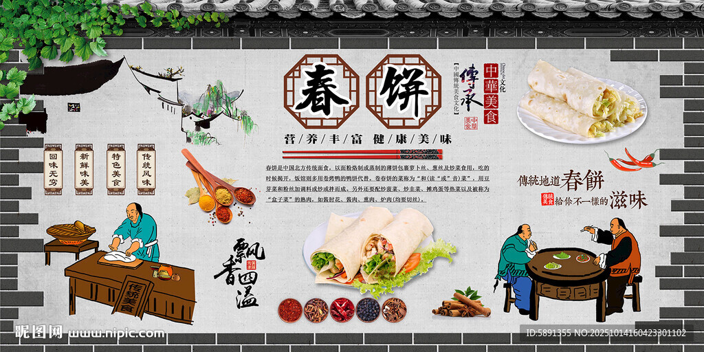 春饼