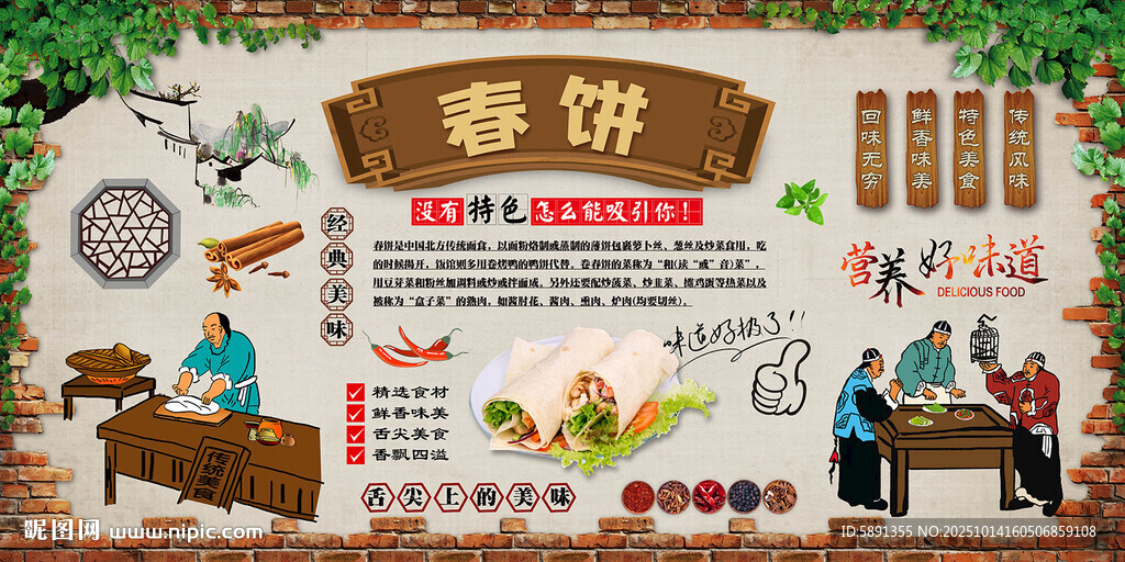 春饼