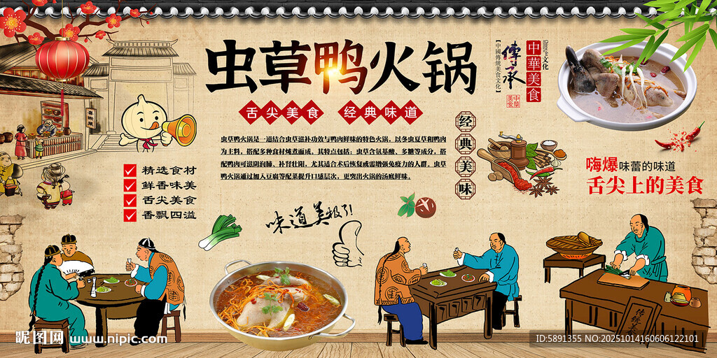 虫草鸭火锅