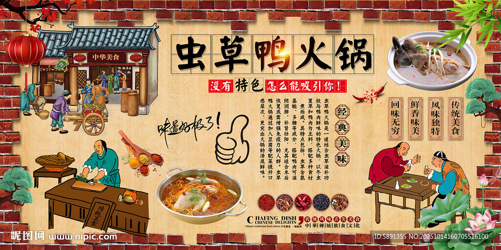 虫草鸭火锅